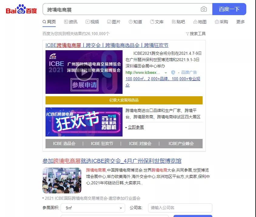 ICBE跨境电商选品大会.jpg ICBE跨境电商选品大会.jpg