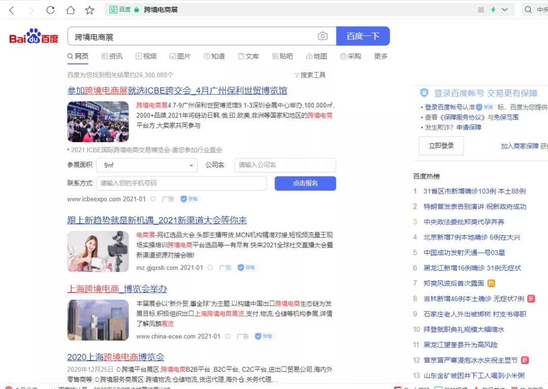 ICBE跨境电商选品大会.jpg ICBE跨境电商选品大会.jpg