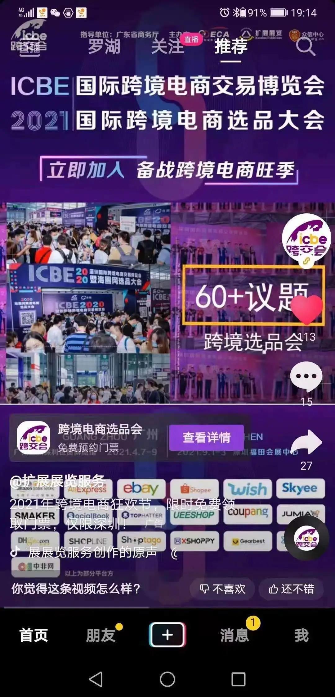 ICBE跨境电商选品大会.jpg ICBE跨境电商选品大会.jpg
