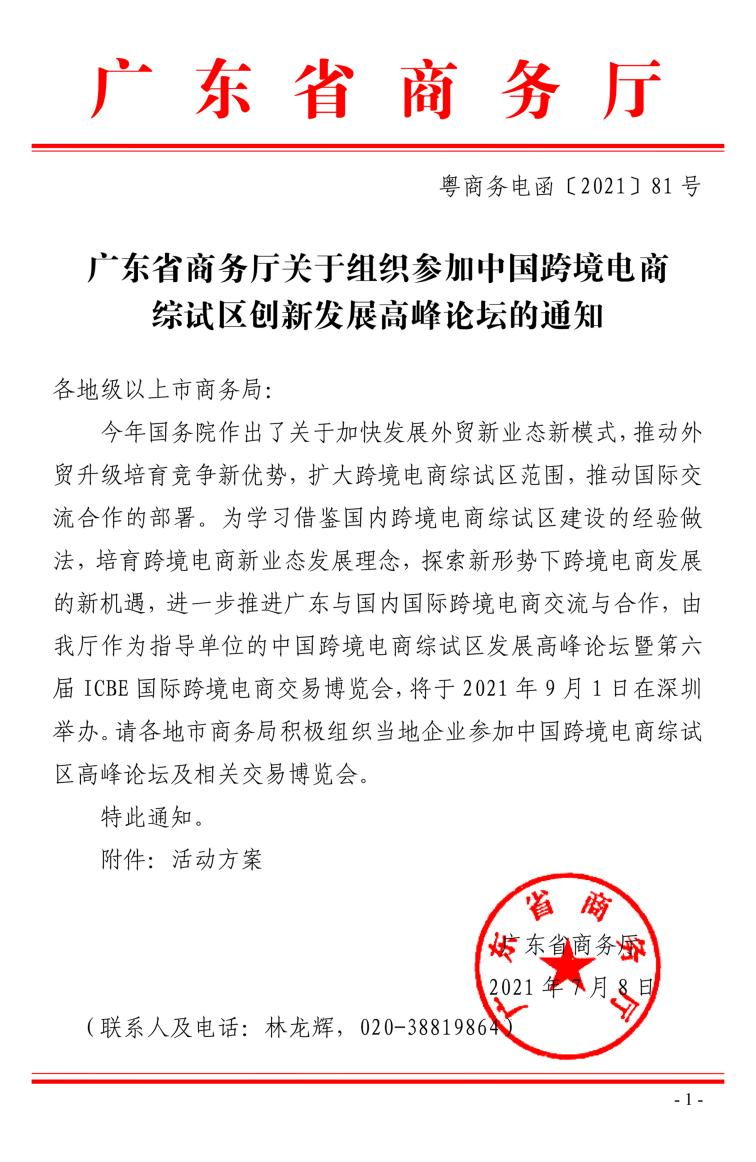 ICBE跨境电商选品大会.jpg ICBE跨境电商选品大会.jpg