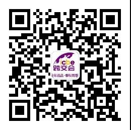 ICBE深圳跨境电商展 ICBE深圳跨境电商展