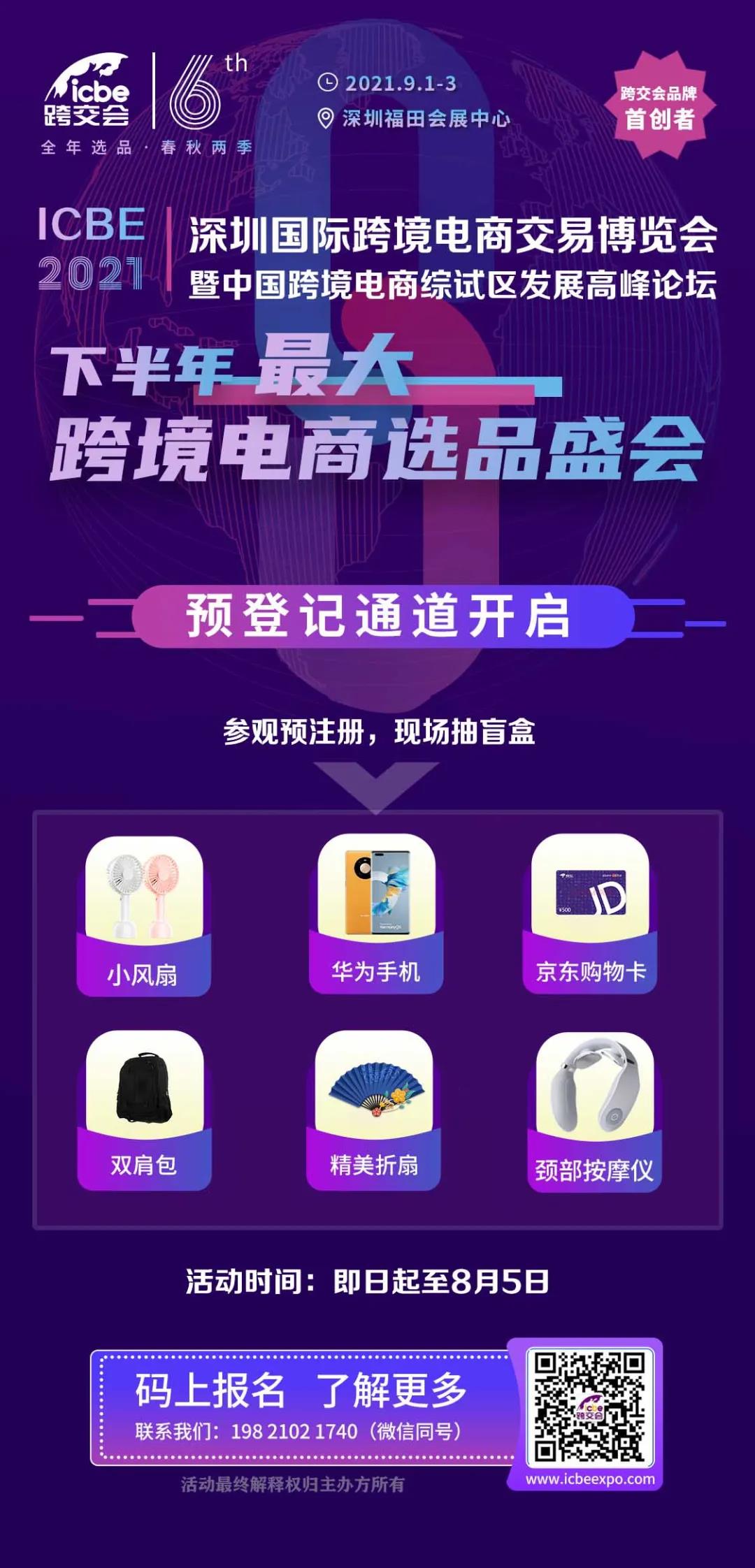 ICBE跨境电商选品大会.jpg ICBE跨境电商选品大会.jpg