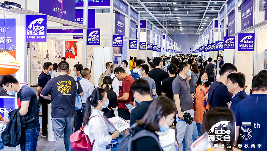 ICBE跨境电商选品大会.jpg ICBE跨境电商选品大会.jpg