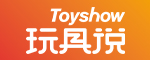 Toyshow玩具说