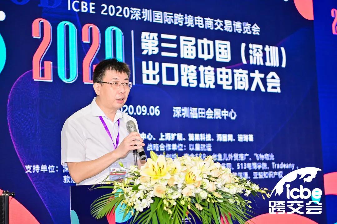 2020第三届中国(深圳)出口跨境电商大会.jpg 2020第三届中国(深圳)出口跨境电商大会.jpg